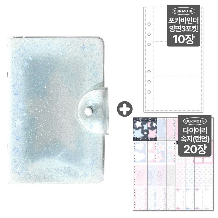 아워모티프 고전 문구 6공 다이어리 포카바인더, 1개, 트윙클블루