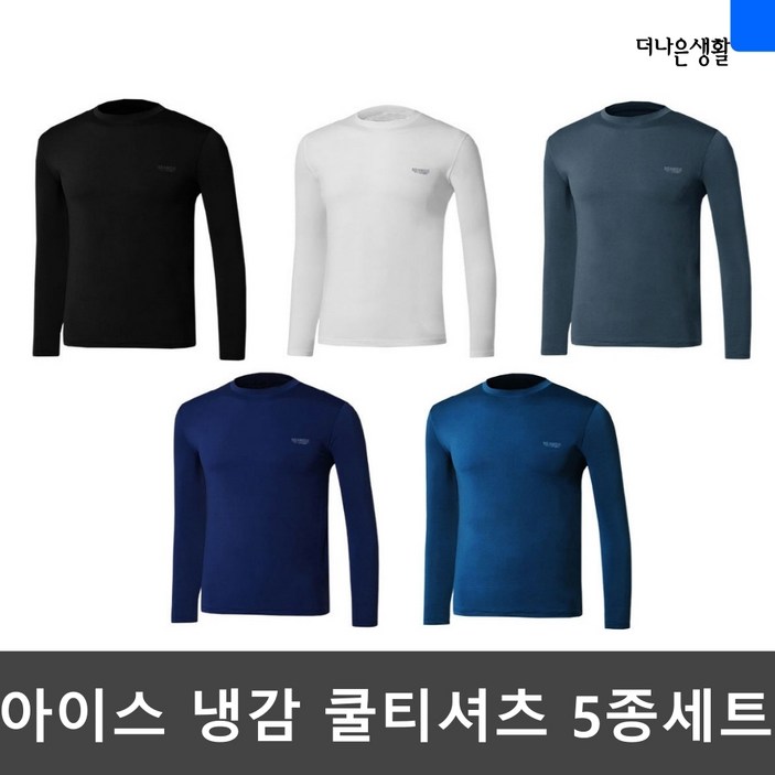 (색상랜덤) 5종세트 쌈지 남성용 자외선 차단 시원한 기능성 아이스 냉감 쿨링 긴팔 티셔츠 - 투데이밈