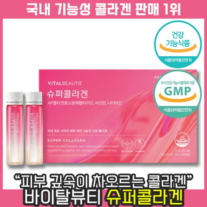 만족도 1위 콜라겐 아모레퍼시픽 바이탈뷰티 슈퍼콜라겐 에센스 피부 속건조 푸석 밸런스 저분자 세라마이드 보습 수분 각질 수분 탄력 주름 건조 비오틴 자외선 노화 홈쇼핑 만족도 1위 콜라겐 아모레퍼시픽 바이탈뷰티 슈퍼콜라겐 에센스 피부 속건조 푸석 밸런스 저분자 세라마이드 보습 수분 각질 수분 탄력 주름 건조 비오틴 자외선 노화 홈쇼핑