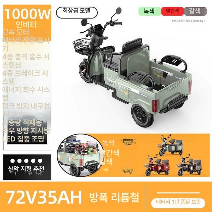 삼륜 농업용 전동차 삼발이 세발 농사용 포인트