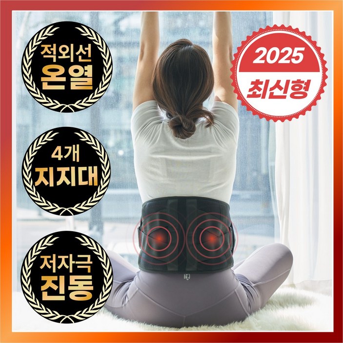 휴리아 허리 쉼 엑스 온열 찜질기 마사지기 무선 안마 벨트 보호대