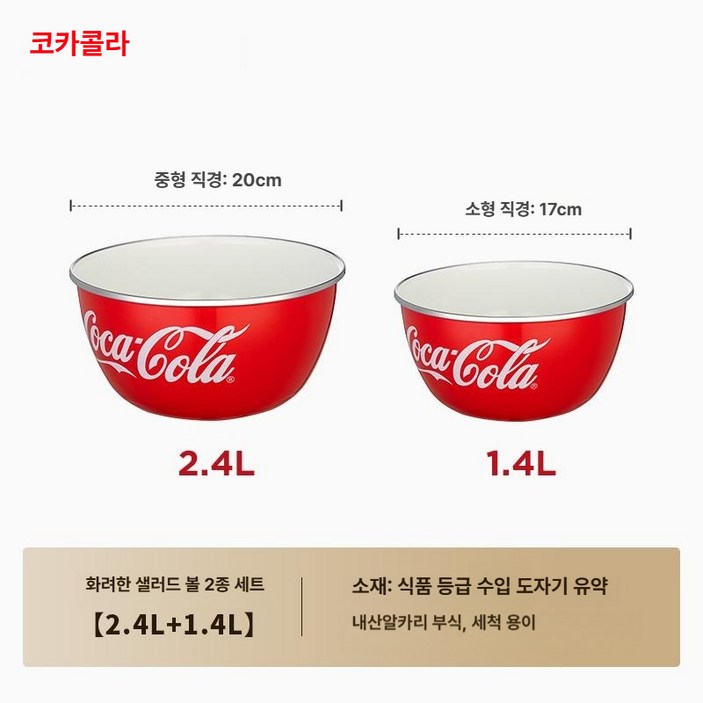 고급 코카콜라 샐러드 볼 대형 면 그릇 과일 야채 샐러드볼 인테리어 접시 선물 소품 카페 레스토랑 음식점