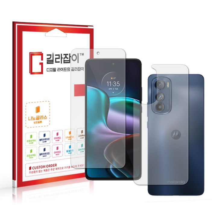 길라잡이 모토로라 엣지 30 저반사 지문방지 9H 나노글라스 보호필름  후면 1매