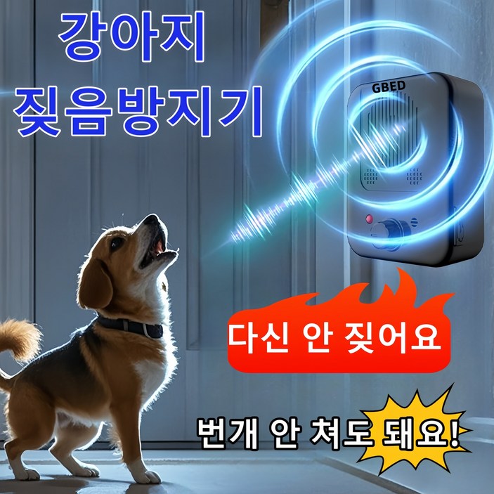 GBED 충전식 초음파 강아지 짖음방지기 방수 강아지짖음방지 훈련용 선물 렌덤 증정
