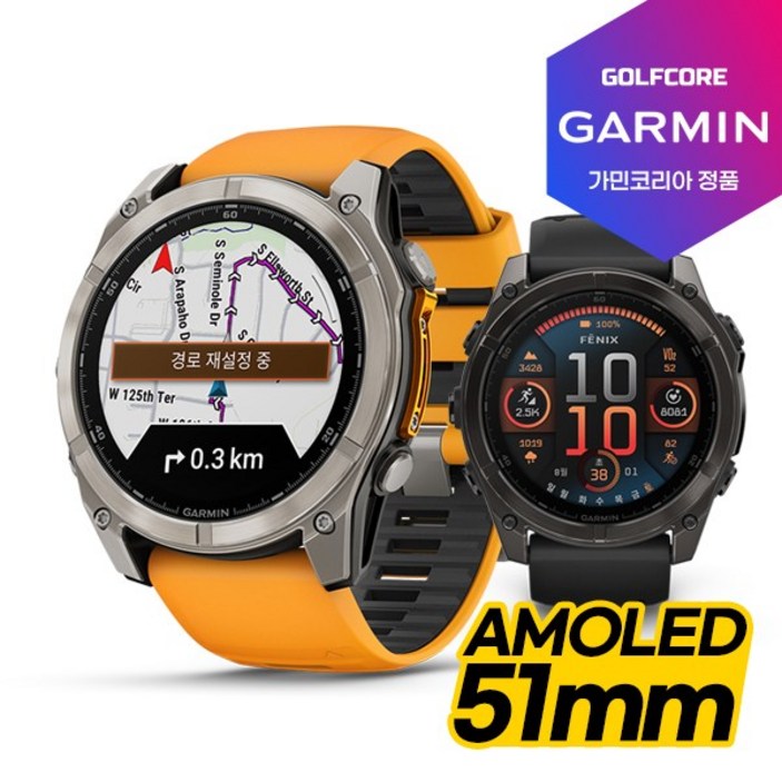 [세계판매1위]가민 정품 FENIX8 GPS 프리미엄 아웃도어 스마트워치[51mm AMOLED]