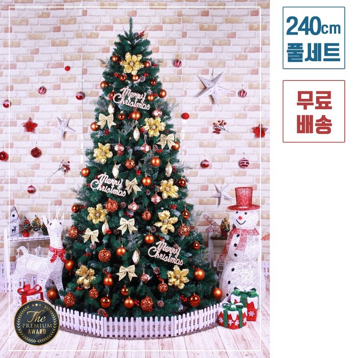 크리스마스유리볼 트리킹)크리스마스트리풀세트/오렌지골드 2.4M 열매솔방울트리, 단면장식(컬러전구2개/점멸기포함)