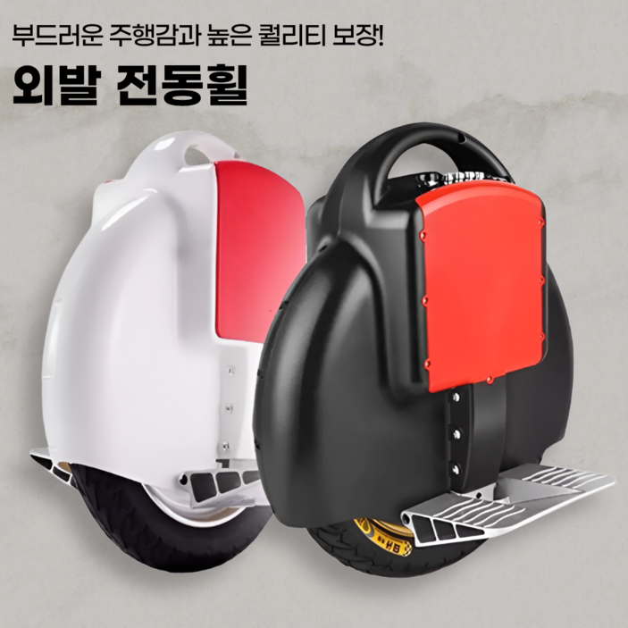 무빙온 외발 전동휠 오래가는배터리 고성능 전기휠 대리기사 출퇴근 이동수단 보드 바이크, S3.브릭오렌지, 1개