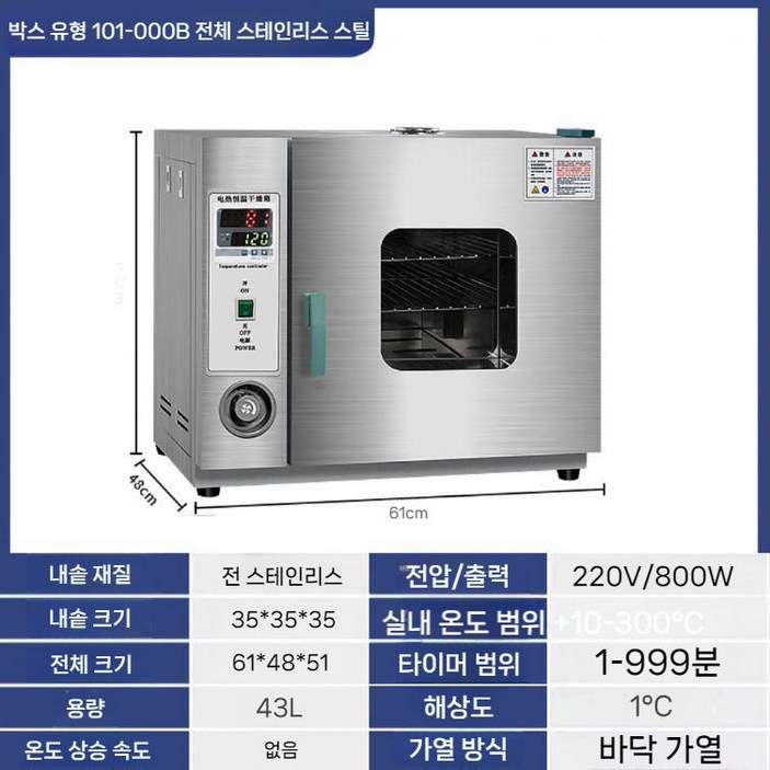 드라이 드라이오븐 의료 건조 실험실 실험용 소형 오븐 고온