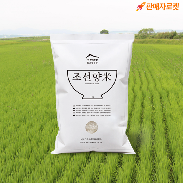 [조선마켓]조선향미쌀 백미(25년햅쌀)