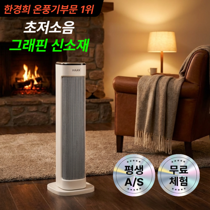 [초저소음] 한경희 가정용 온풍기1 사무실 온풍기 급속히팅 그래핀 PTC 전기 히터