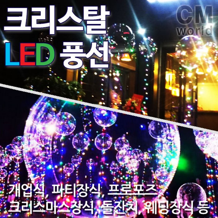 씨엠월드 LED 야광풍선 파티장식소품 투명풍선 헬륨가스 인테리어소품, 01-5.세트구매-그린