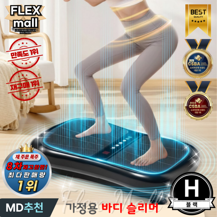 플렉스몰 덜덜이 가정용 다이어트 유산소 실내운동 전신 전동 홈트 진동 운동기구 바디슬리머