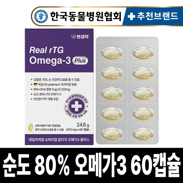 펫생각 IFOS 인증 강아지 고양이 오메가3 Plus 60캡슐 순도 80 KDpharma 오일 심장 관절 건강 혈행 개선 피부 모질 관리, 60정, 심장간, 1개 펫생각 IFOS 인증 강아지 고양이 오메가3 Plus 60캡슐 순도 80 KDpharma 오일 심장 관절 건강 혈행 개선 피부 모질 관리, 60정, 심장간, 1개