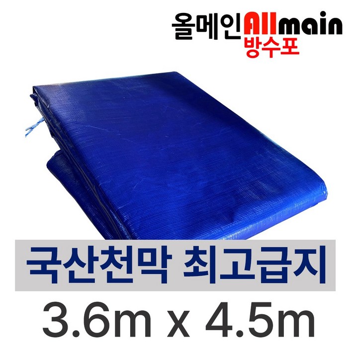 국방색 방수포 3.6m x 4.5m 국내산 고급지 튼튼한 천막 타포린 320g