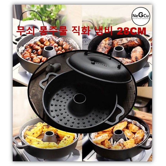 네지쿠 무쇠 통주물 직화냄비 28CM 직화구이 군고구마 군밤 군옥수수, 28cm, 1개 네지쿠 무쇠 통주물 직화냄비 28CM 직화구이 군고구마 군밤 군옥수수, 28cm, 1개