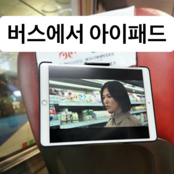 고속버스 태블릿 거치대, 1개, 단일색상