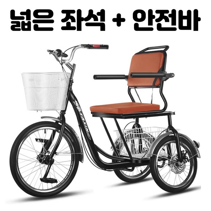 칸테 넓은 좌석 성인 세발자전거 삼발이 삼륜 3륜 짐받이 노인 어르신 효도 바구니 안전바 포함