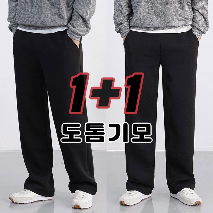 로코비전 1+1 남자 도톰한 기모 츄리닝 바지 겨울 세미 와이드 트레이닝 팬츠