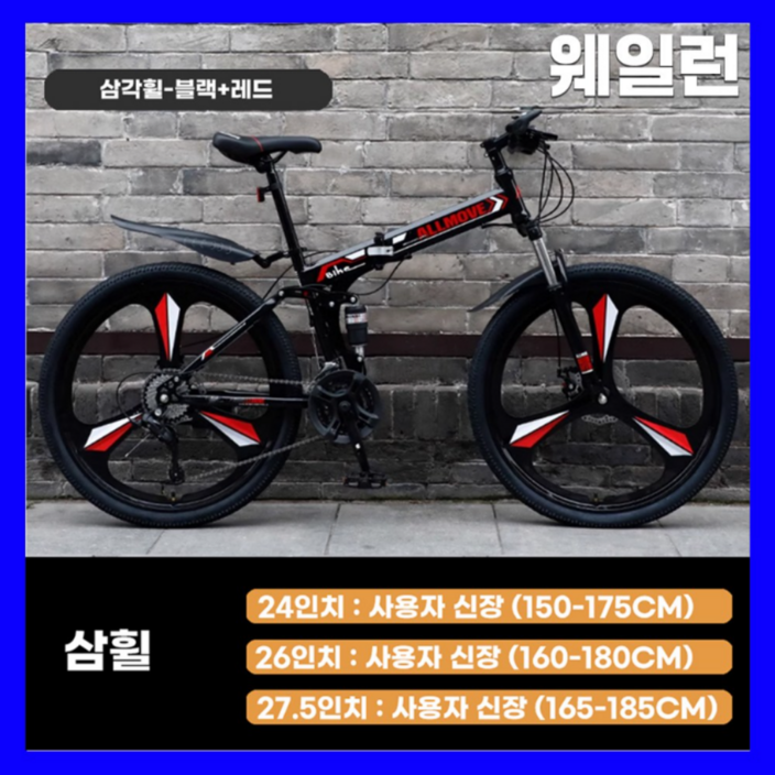 웨일런 튼튼한 MTB 산악 접이식자전거 21단 변속 입문용 휴대용 출퇴근 마실용 남녀공용