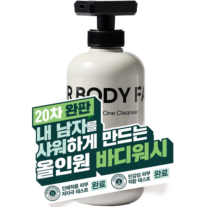 [20차 완판] 샤워만 했는데 향수 뭐 쓰냐고 자꾸 물어봐요. 내 남자를 샤워하게 만드는 이지 비건 올인원 바디워시 클렌저 샴푸 500ml