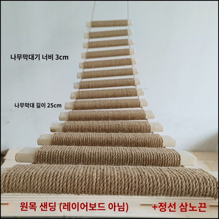 고양이 사다리 나무 다리 원목 벽걸이 캣타워 등반 나무다리 하늘사다리 놀이터 고양이 사다리 나무 다리 원목 벽걸이 캣타워 등반 나무다리 하늘사다리 놀이터