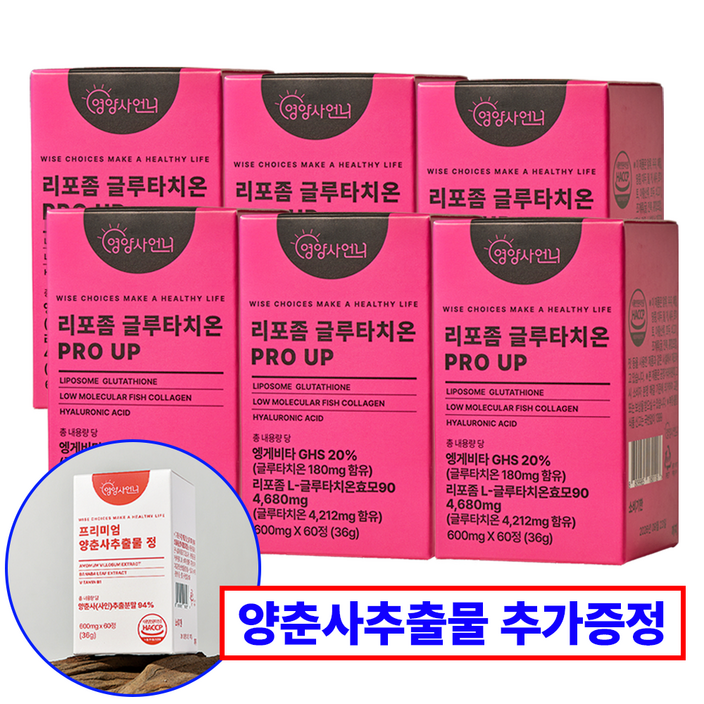 영양사언니 리포좀 글루타치온 PRO UP 42증정, 6개, 60정