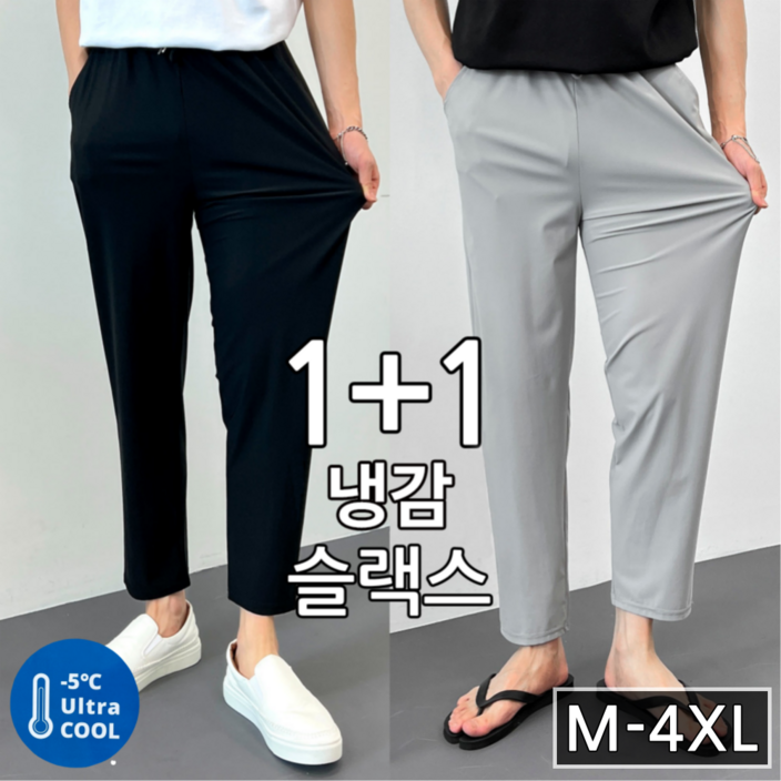 남녀공용 2장 세트 여름 아이스 냉감 스판 밴딩 슬랙스 40172