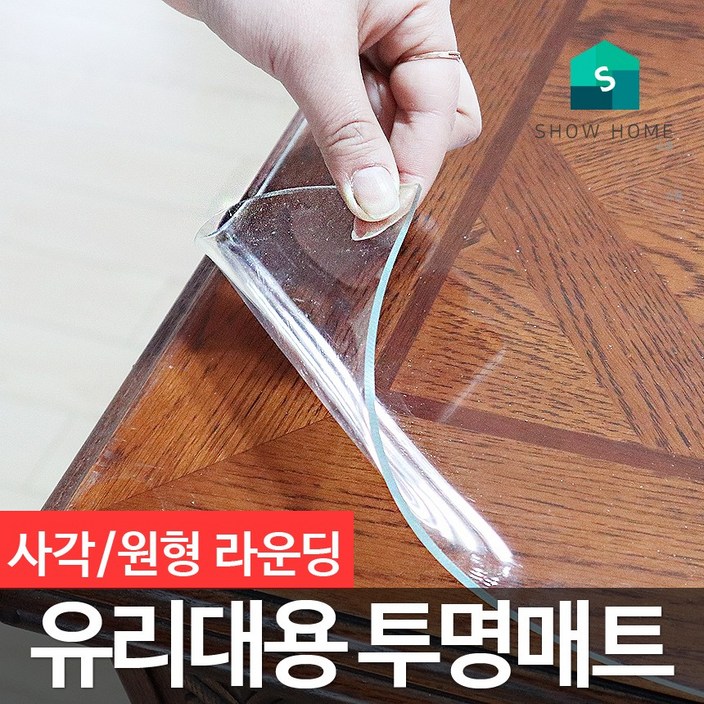 쇼홈 투명 유리대용 식탁매트 신발장 바닥 책상테이블매트 쇼홈 투명 유리대용 식탁매트 신발장 바닥 책상테이블매트