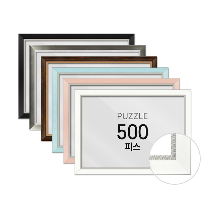하비스 퍼즐 액자 프레임 500피스 모던 38x52cm