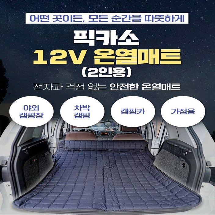 차박 온열 매트 캠핑용 차량용 전기장판 전기매트 2인용 12V베게포함온도분리형, 다스란누빔 사각 블랙 차박 온열 매트 캠핑용 차량용 전기장판 전기매트 2인용 12V베게포함온도분리형, 다스란누빔 사각 블랙