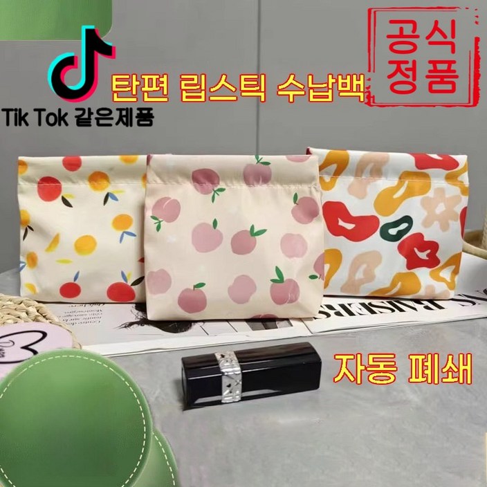 liangzhi-49    탄환 입술 화장품 수납 가방 자동 폐쇄 탄환 가방 휴대용 화장품 수납 가방 열쇠 동전 지갑