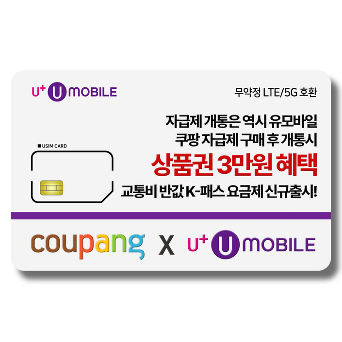 일반유심U유모바일 알뜰폰 유심 사은품 증정 LTE5G요금제 갤럭시SZ플립6아이폰16 사용가능 일반유심U유모바일 알뜰폰 유심 사은품 증정 LTE5G요금제 갤럭시SZ플립6아이폰16 사용가능