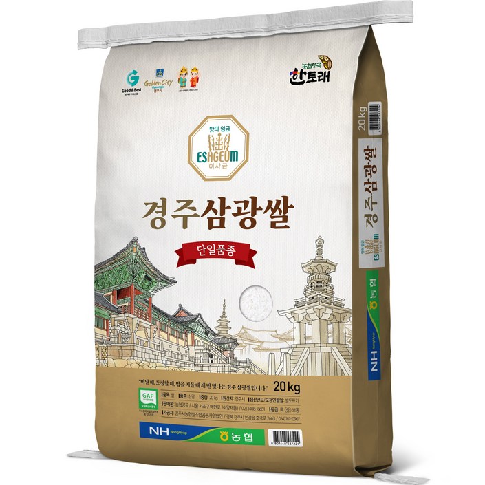 한토래 이사금 경주삼광쌀 한토래 이사금 경주삼광쌀