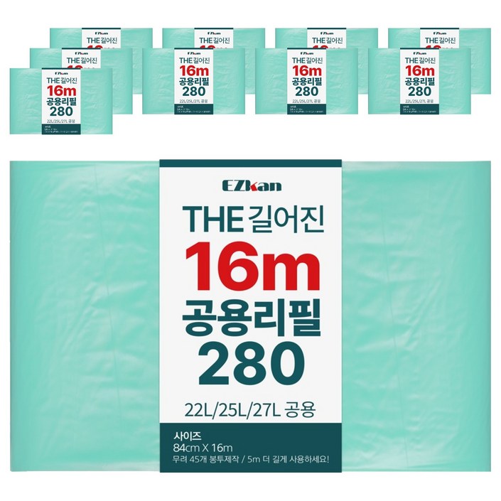 이지캔 THE 길어진 16m 공용 리필 봉투 280