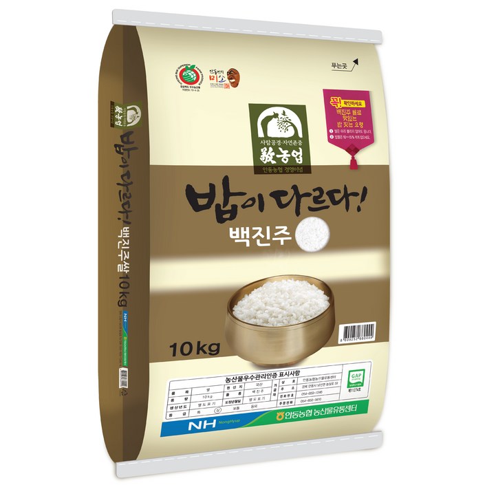 안동농협 밥이 다르다 백진주쌀 백미 20240320