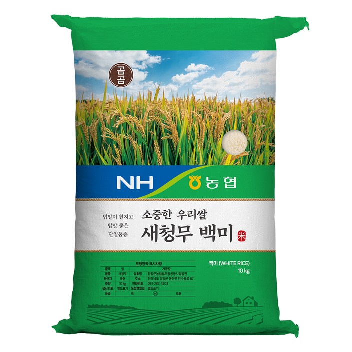 2025년산 햅쌀 곰곰x농협 소중한 우리쌀 새청무 백미