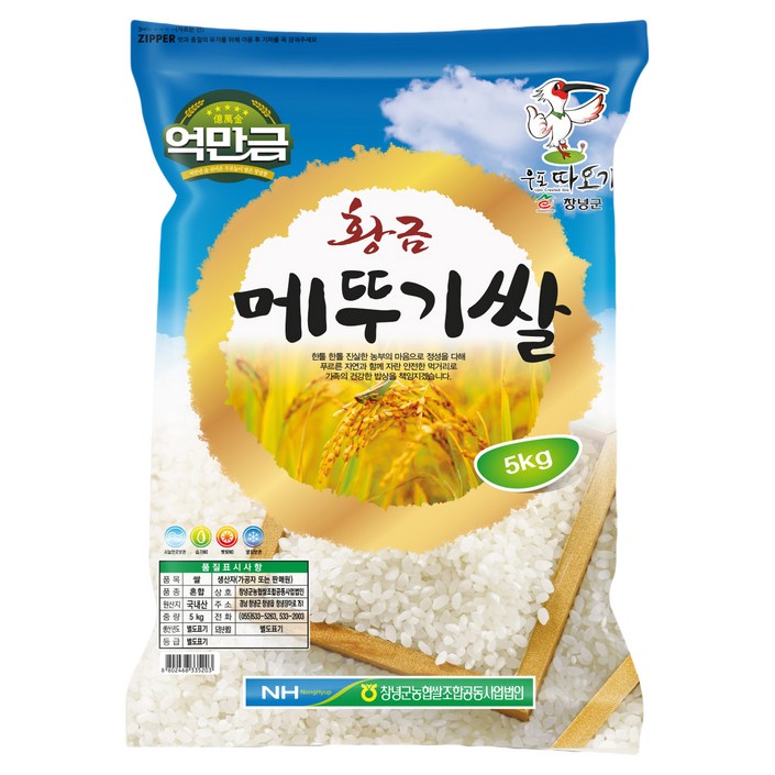 억만금 황금 메뚜기쌀