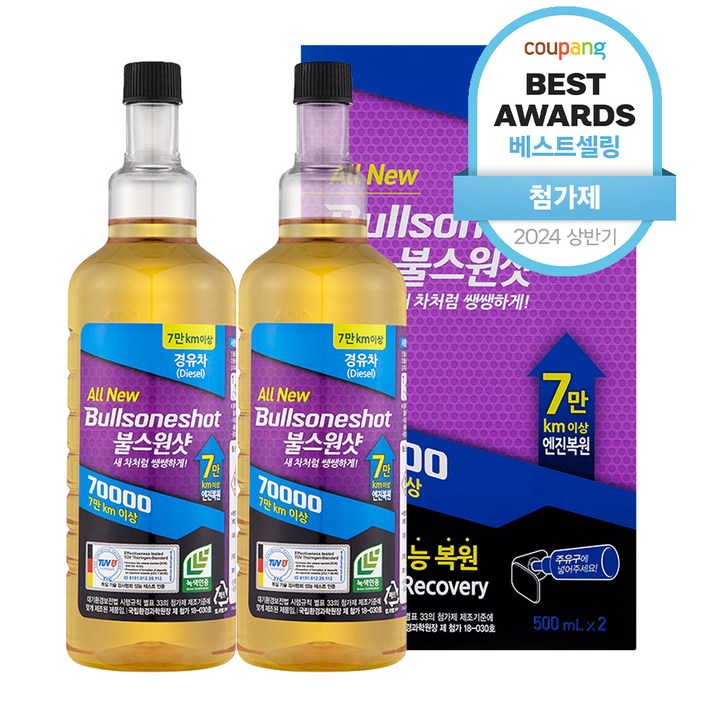 불스원 불스원샷 7만키로 연료첨가제 500ml, 2개, 디젤경유