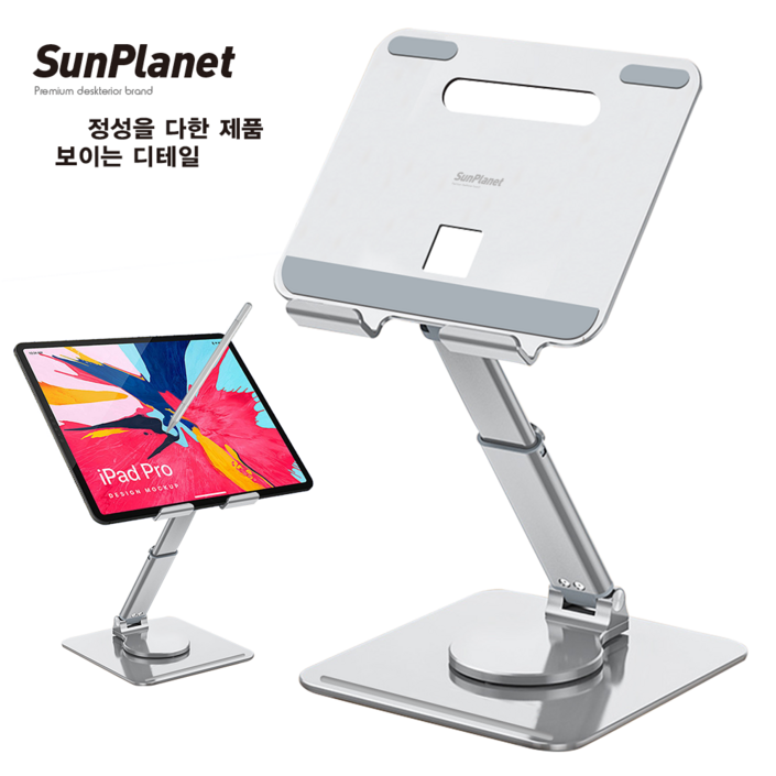 sunplanet 썬플레닛 360도 회전/고정 듀얼접이식 각도 조절 탁상용 태블릿pc 거치대 SP-06, 실버, 회전식 거치대