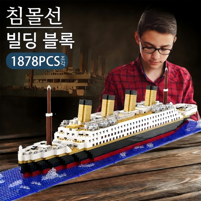 빈티지 럭셔리 크루즈 난파선 블록 완구 1878피스 콜렉션 세트, 컬러, 1개