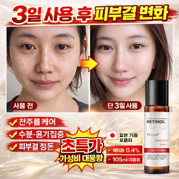 레티놀 주름 개선 안티에이징 세럼 1O5ml 피부탄력 보습 수분진정 에센스,레티놀원액100, 3개, 105g