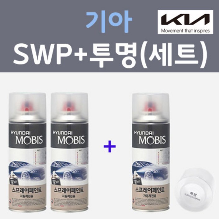 기아 SWP 스노우화이트펄 스프레이 모투명마감용스프레이 자동차 카 페인트 200ml, 1개