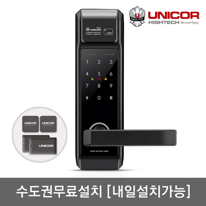 수도권설치내일도 가능 유니코 렉스2 무타공 카드키4개번호키 즉시잠김 잠김속도조절기능 이중인증설정가능 내외부이중잠금 마스터번호카드기능 에티켓기능 현관문 디지털도어락, 유니코 렉스2토요일 설치, 방문설치