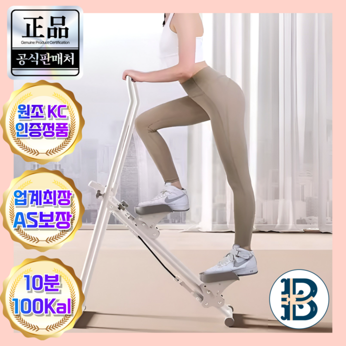 원조단독AS브리핏 천국의계단 운동기구 가정용 계단오르기운동기구, 크림화이트 원조단독AS브리핏 천국의계단 운동기구 가정용 계단오르기운동기구, 크림화이트