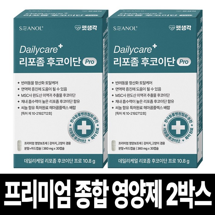 펫생각 씨놀 리포좀 후코이단 프로 고양이 강아지 항산화 영양제 노령견 노견 노묘 심장 혈액순환 항염 혈행 면역력