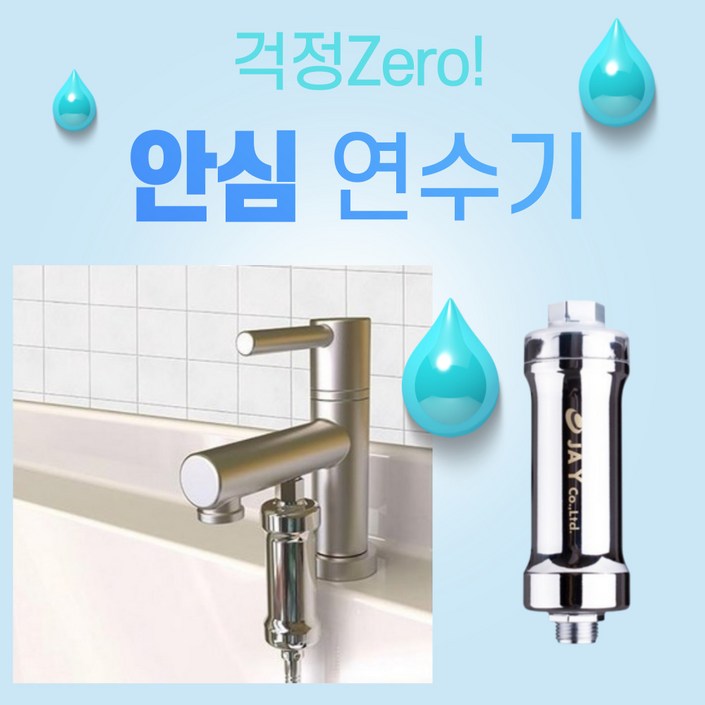 건강윤선생 가정용 신혼부부 집들이 선물 화장실 욕실 용품 악세사리 수돗물 녹물 염소 제거 정수 살균 수도 꼭지 세면대 샤워 기 필터 수전 추천 연수기 건강윤선생 가정용 신혼부부 집들이 선물 화장실 욕실 용품 악세사리 수돗물 녹물 염소 제거 정수 살균 수도 꼭지 세면대 샤워 기 필터 수전 추천 연수기