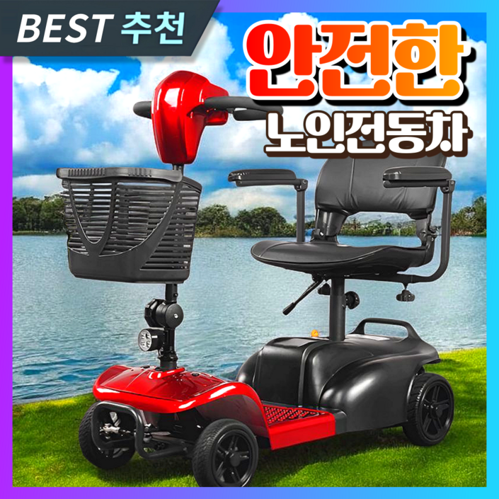 영실전자 안전한 노인 전동차 전기 스쿠터 어르신 전동카트 사륜 4륜 바이크
