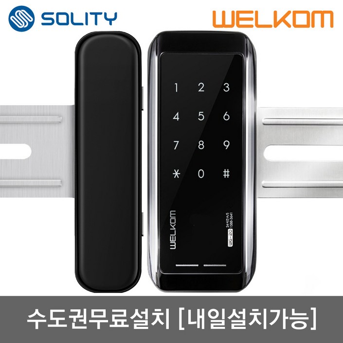 수도권설치내일도 가능 솔리티 웰콤 WG10N 양문형홀더포함 번호키전용 강화유리문용 좌우수문인식키패드자동전환 상시문열림기능 차임벨 생활방수 현관문 디지털도어락 도어록, 웰콤 WG10N 양문형 무료설치A지역화요일, 방문설치