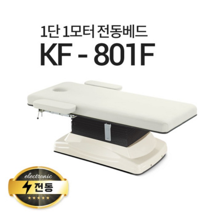 현대교역 1단1모터 전동베드 KF-801F 진찰베드 경락베드 마사지베드 전동침대, KF-801F(연그레이)-열선 추가/풋스위치 추가(1개)