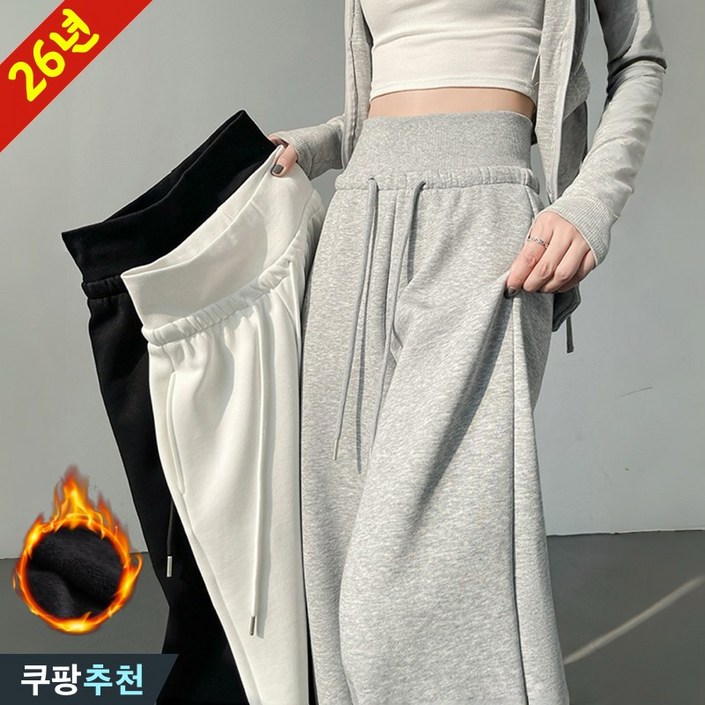 25년 신상 날씬해보이는 여성 시카고 유니크 그레이 트레이닝 팬츠 가을 겨울 편한 기모 보온 모던 와이드 밴딩 스트링 하이웨이스트 드레이프 일자 무지 심플 학생 멋쟁이 바지